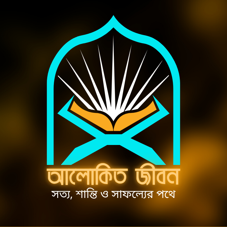 আলোকিত জীবন লোগো