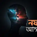 নফসে আম্মারাহ